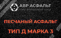 Песчаная смесь Д3 в Пучково