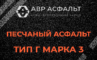 Песчаная смесь Г3 в Пучково