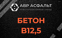 Бетон B12,5 в Пучково