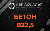 Бетон B22,5 в Пучково