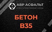 Бетон B35 в Пучково