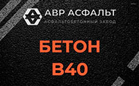 Бетон B40 в Пучково