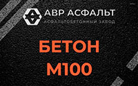 Бетон М100 в Пучково