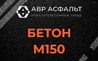 Бетон М150 в Пучково