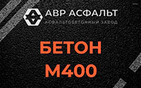 Бетон М400 в Пучково
