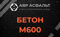 Бетон М600 в Пучково