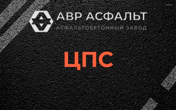 ЦПС в Пучково
