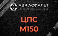 ЦПС М150 в Пучково