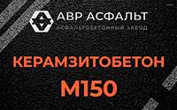 Керамзитобетон М150 в Пучково