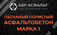 Песчано-пористая крупнозернистая смесь марки 1 в Пучково