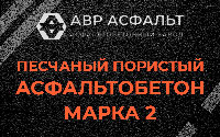 Песчано-пористая крупнозернистая смесь марки 2 в Пучково