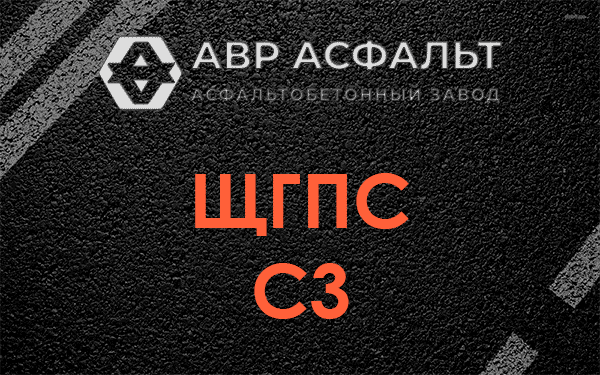 ЩГПС С3 в Пучково