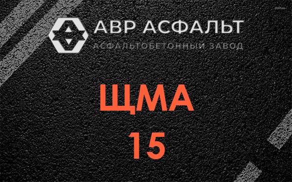 ШМА 15 в Пучково