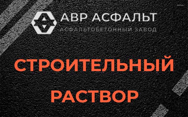 Строительный раствор в Пучково