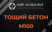 Тощий бетон 100 в Пучково