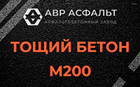 Тощий бетон 200 в Пучково
